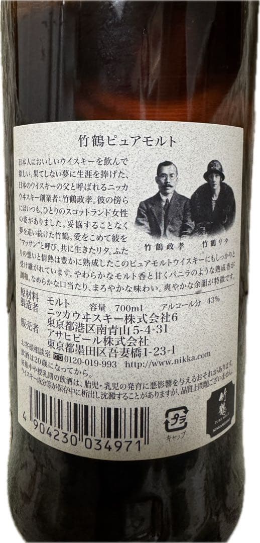 Nikka 竹鶴 ピュアモルト ウイスキー 43度 700ml 旧ラベル