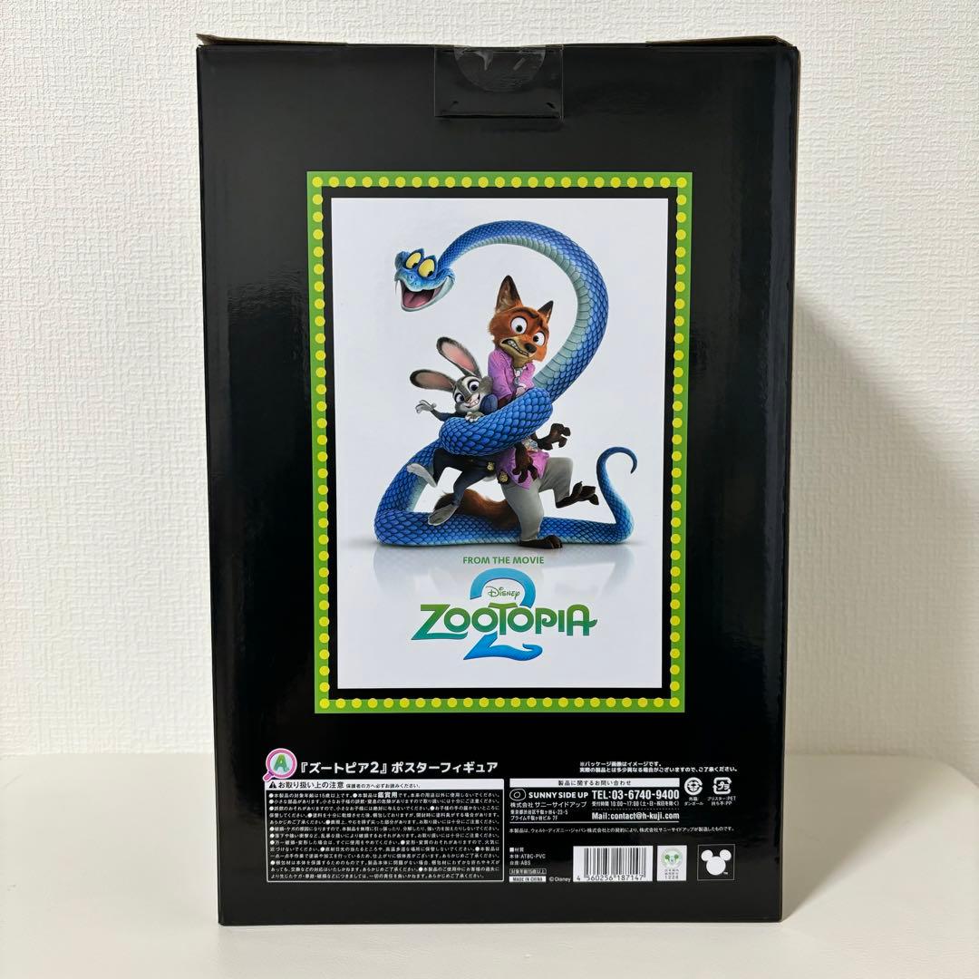 ズートピア2 ハッピーくじ A賞 ポスターフィギュア