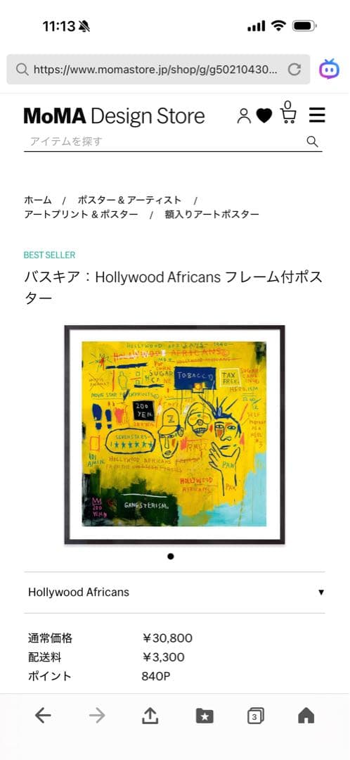 MOMA バスキア　Hollywood Africans フレーム付ポスター