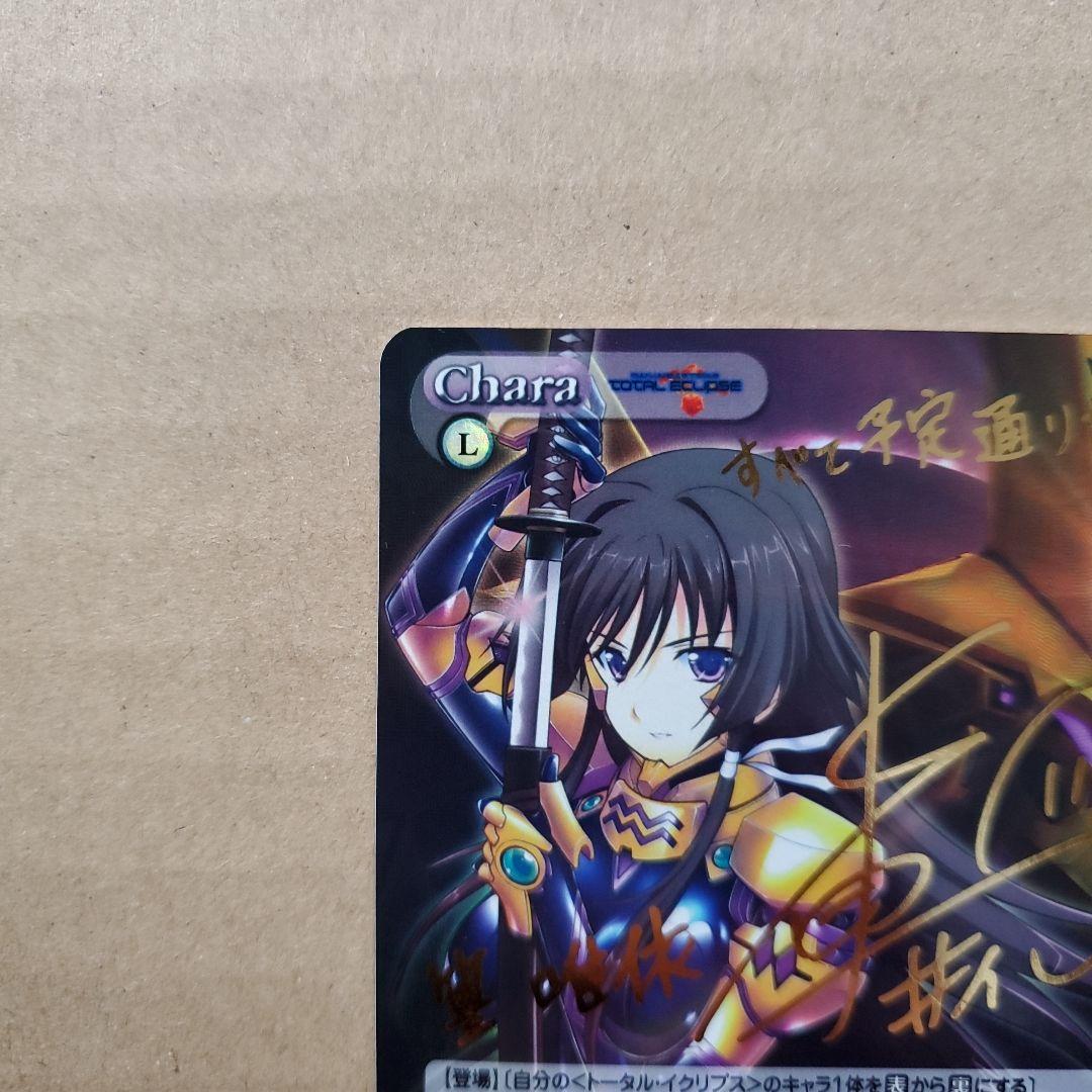 ChaosTCG 篁 唯依 SP サイン