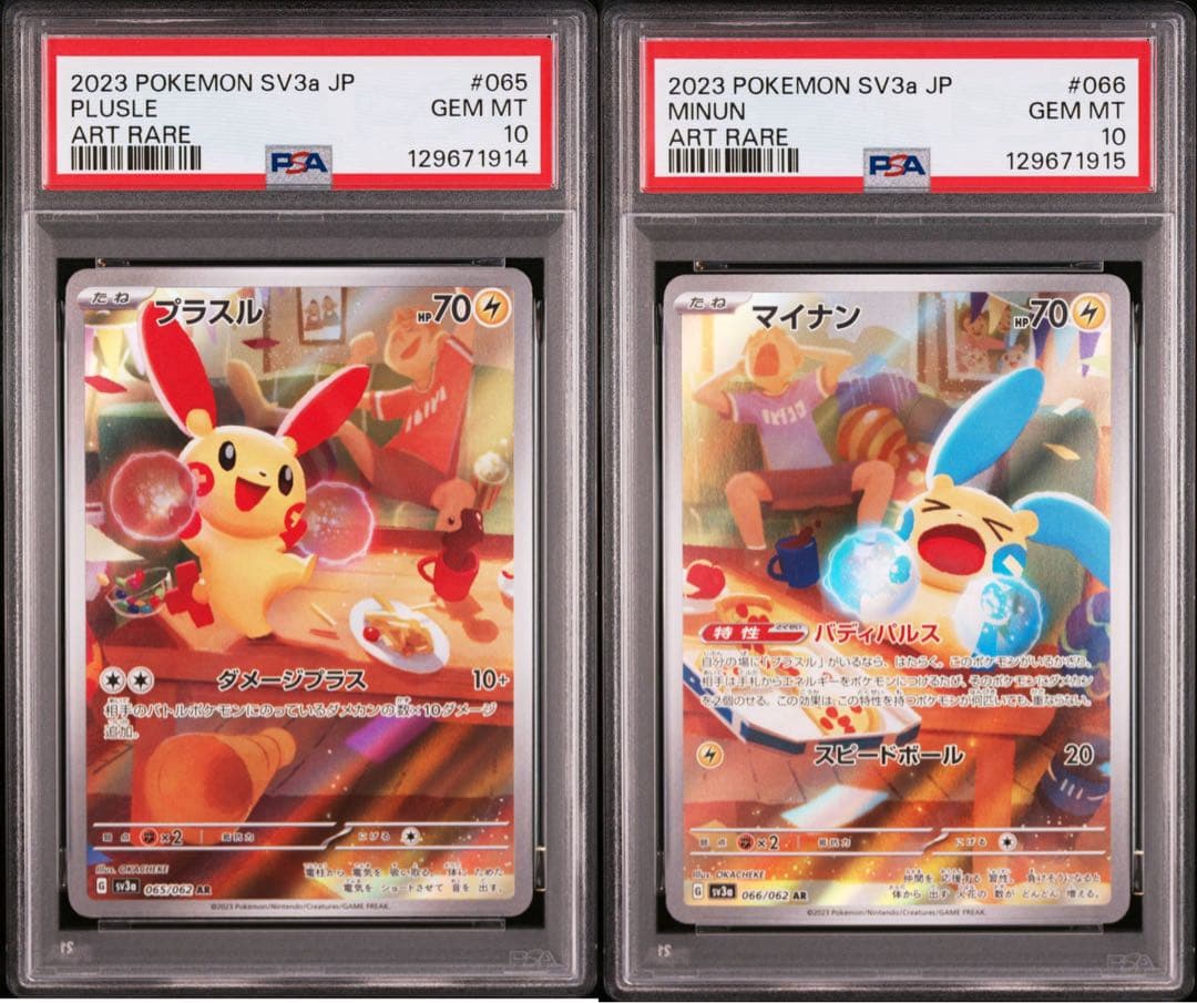 【PSA10】2連番　プラスル　マイナン　AR