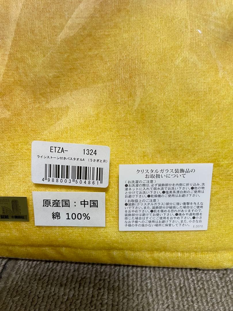 受注生産品　美少女戦士セーラームーン バスタオル2点セット➕ミニタオル