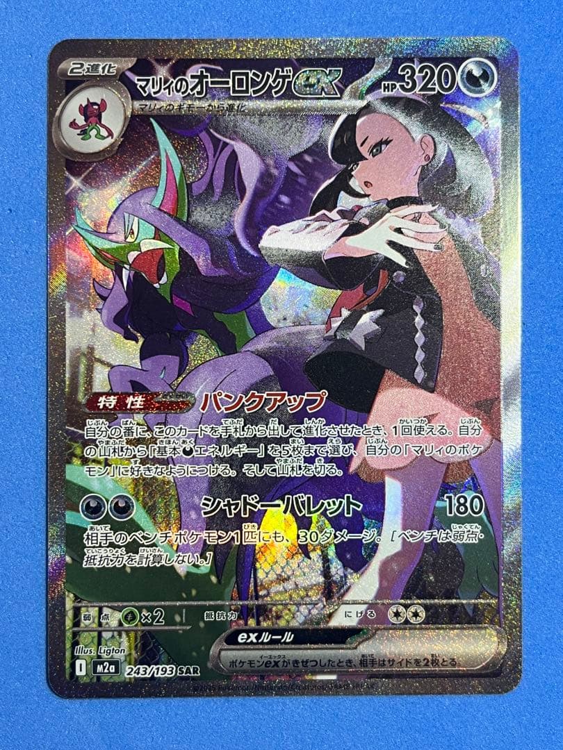 メガドリームSAR5枚セット