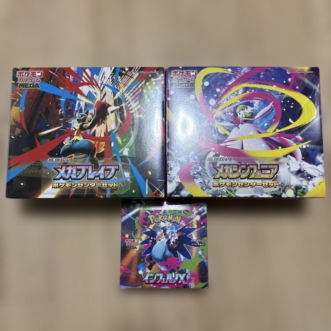 メガブレイブ　メガシンフォニア　インフェルノX シュリンク付　まとめ売り