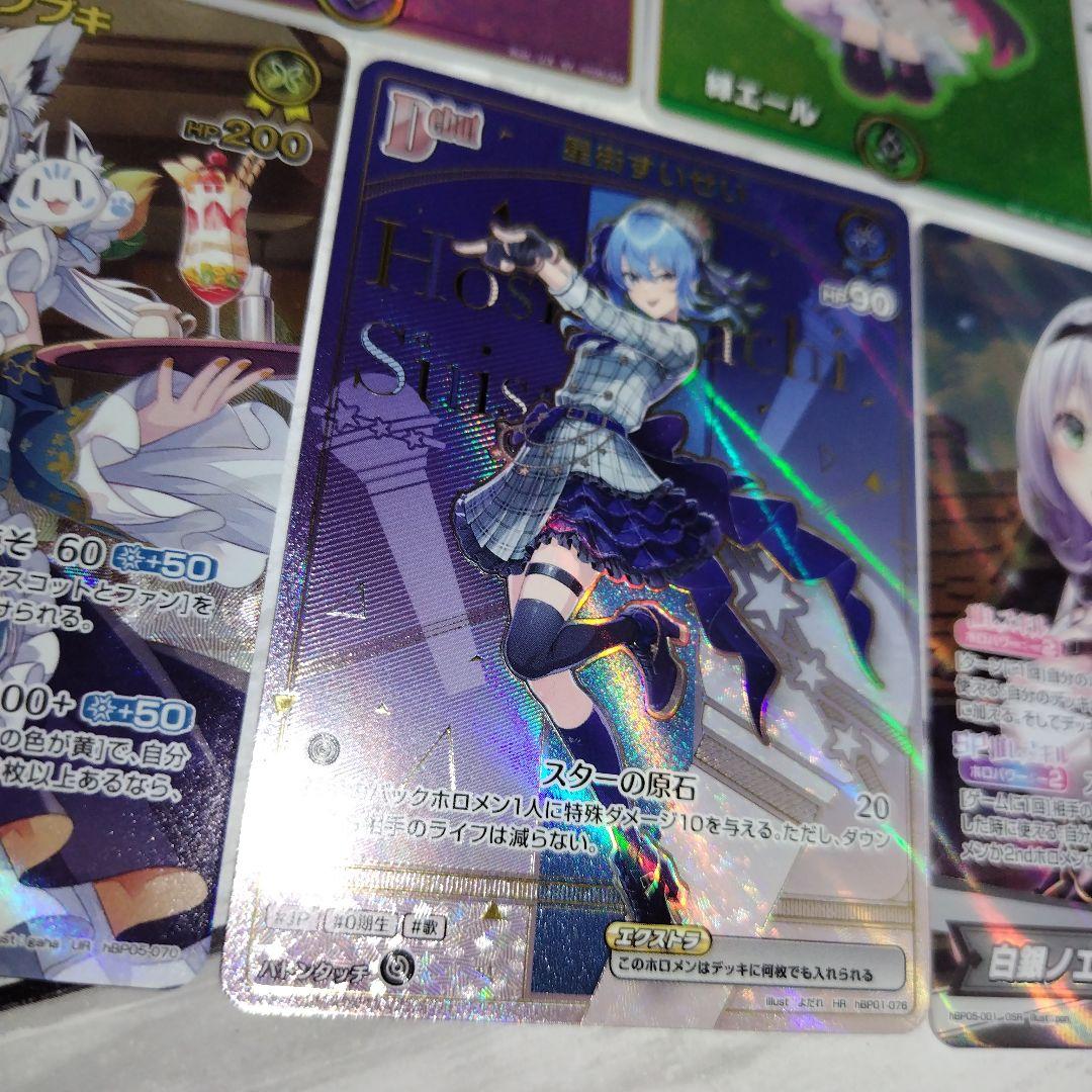 星街すいせい HR 白上フブキ UR SY 緑 紫 青 まとめて 10点