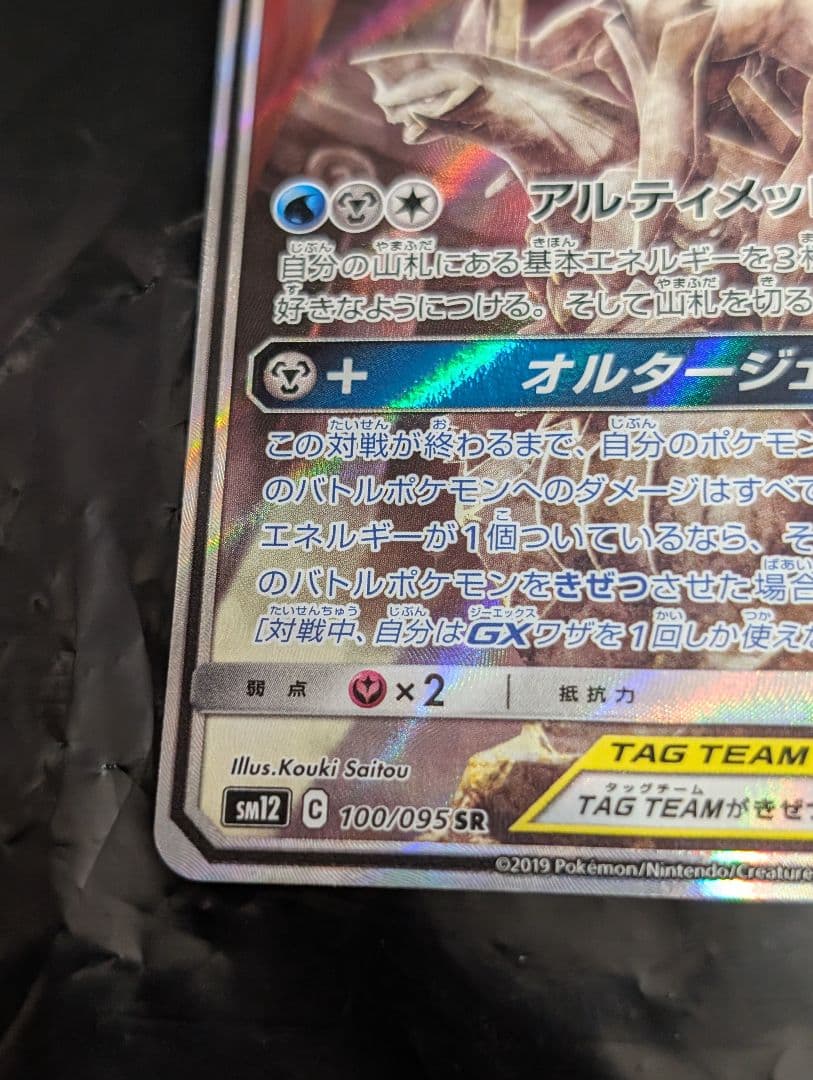 アルセウス＆ディアルガ＆パルキアGX(SA){100/095} [sm12]