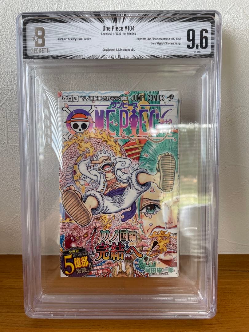 初版 ワンピース104巻 BGS 9.6 ONE PIECE 鑑定品