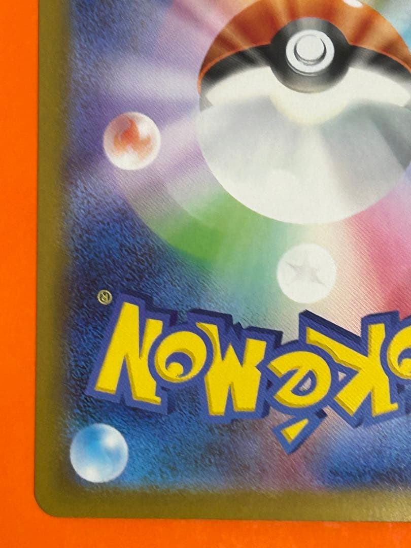 ピカチュウex SAR仕様 [MC 764/742](スタートデッキ100