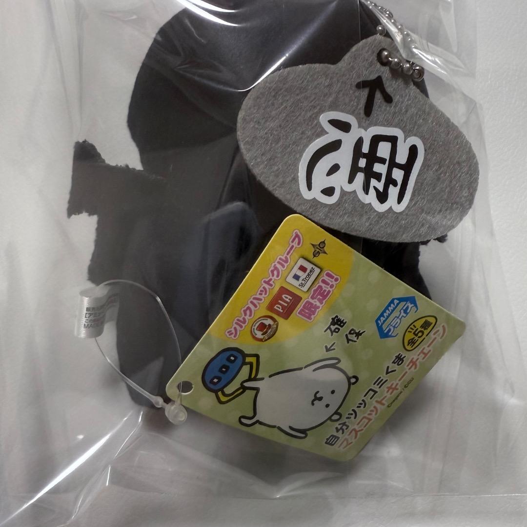 自分ツッコミくま 初期プライズ マスコットキーチェーン 「悪」