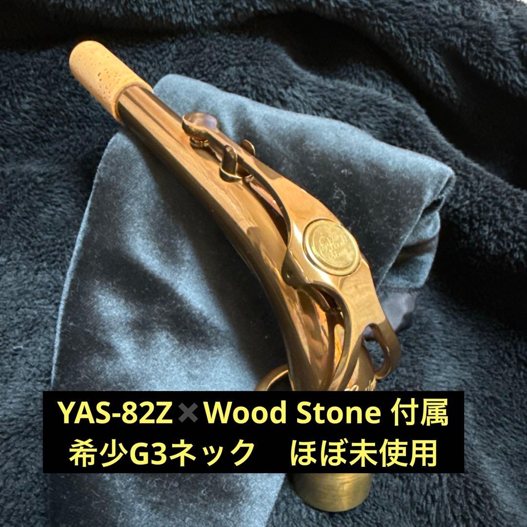YAMAHAアルトウッドストーンモデルG3ネックYAS-82ZWS 希少