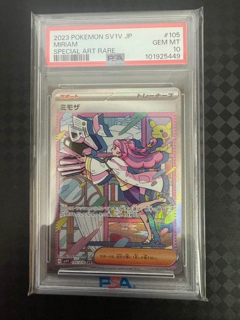 2023 ポケモンカード ミモザ スペシャルアートレア