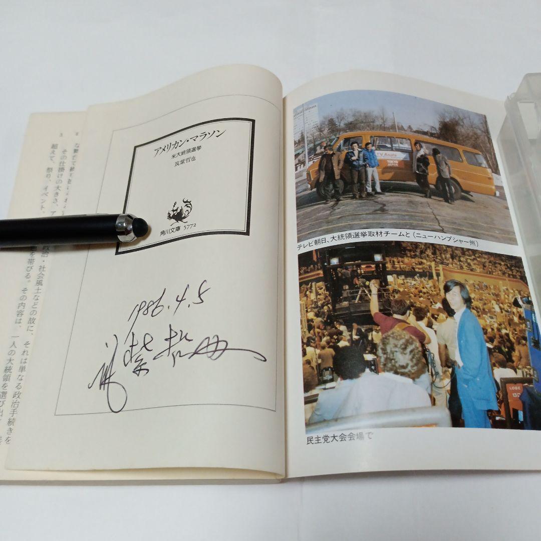 筑紫哲也　サイン