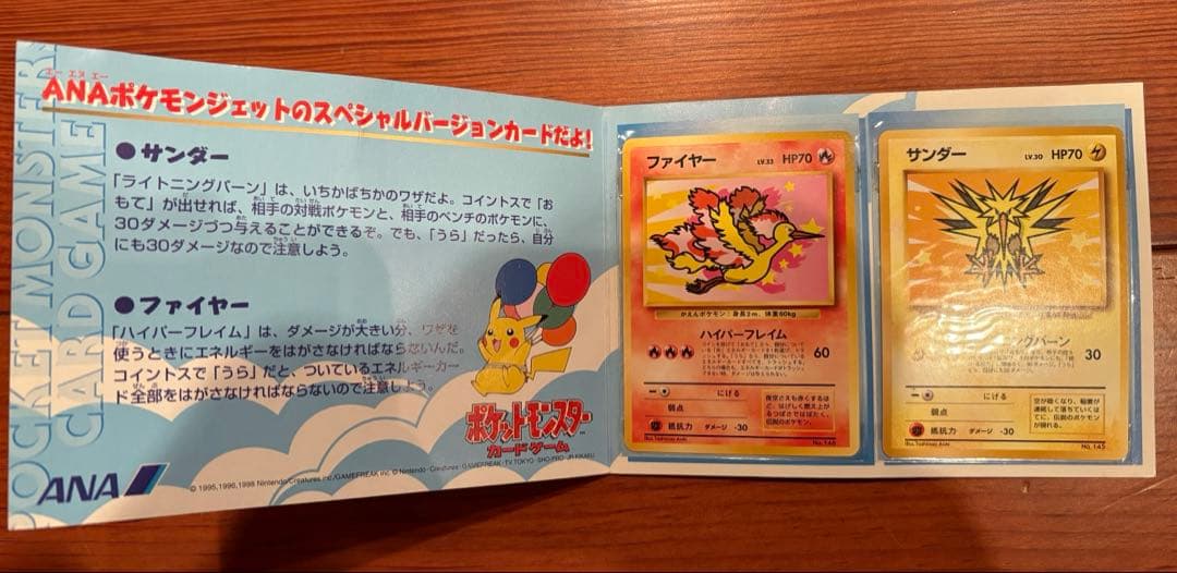 わ*け様 ANA ポケモンカード ファイヤー サンダーセット