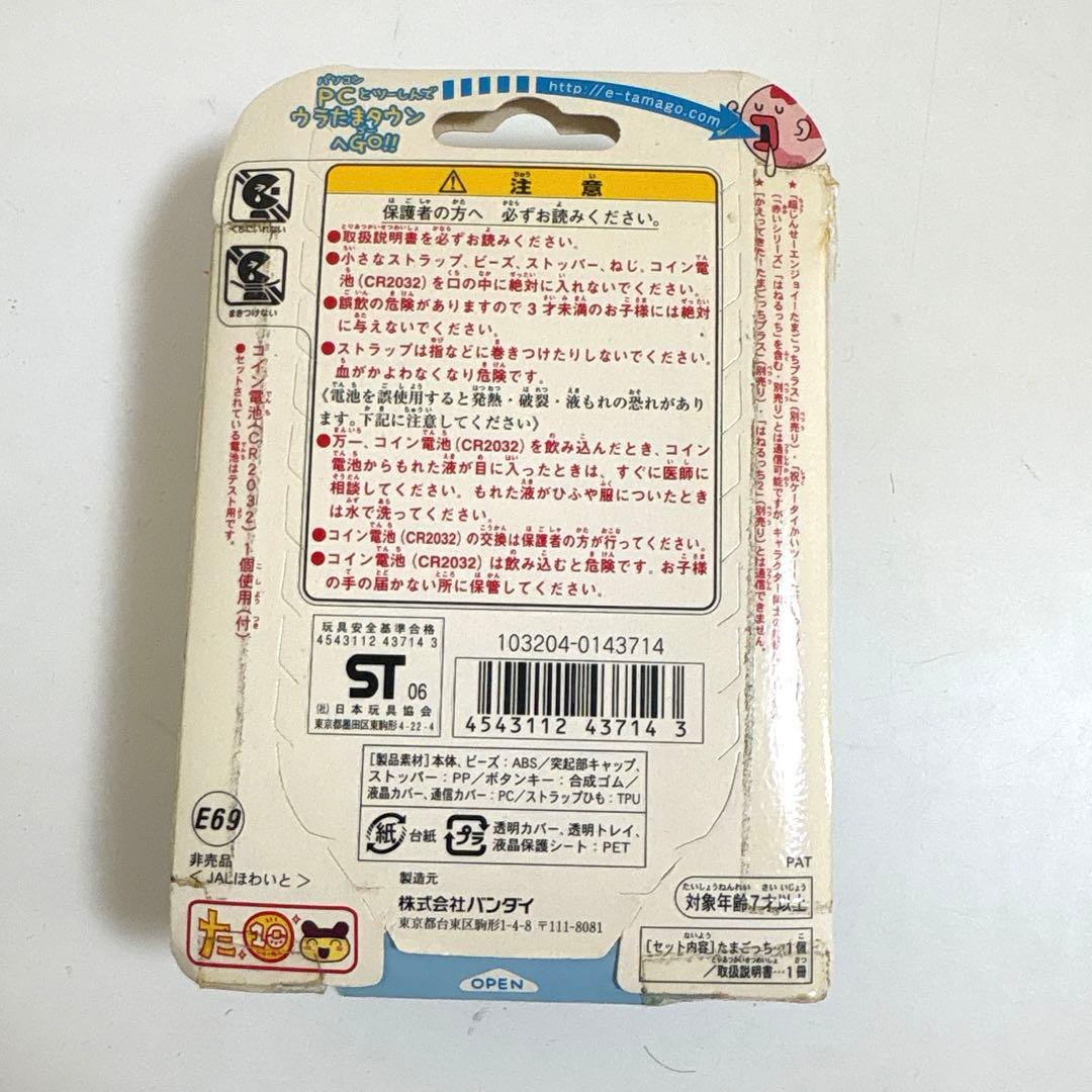【未開封】　ウラじんせーエンジョイ! たまごっち　プラスJAL 白　限定　非売品