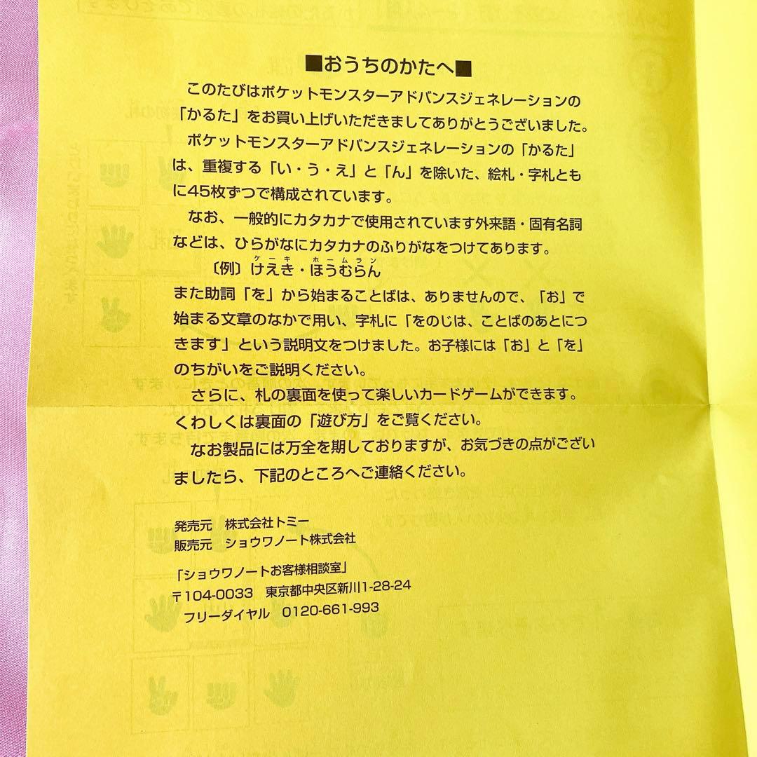 希少‼️ポケットモンスター アドバンスジェネレーション かるた 平成レトロ 当時物