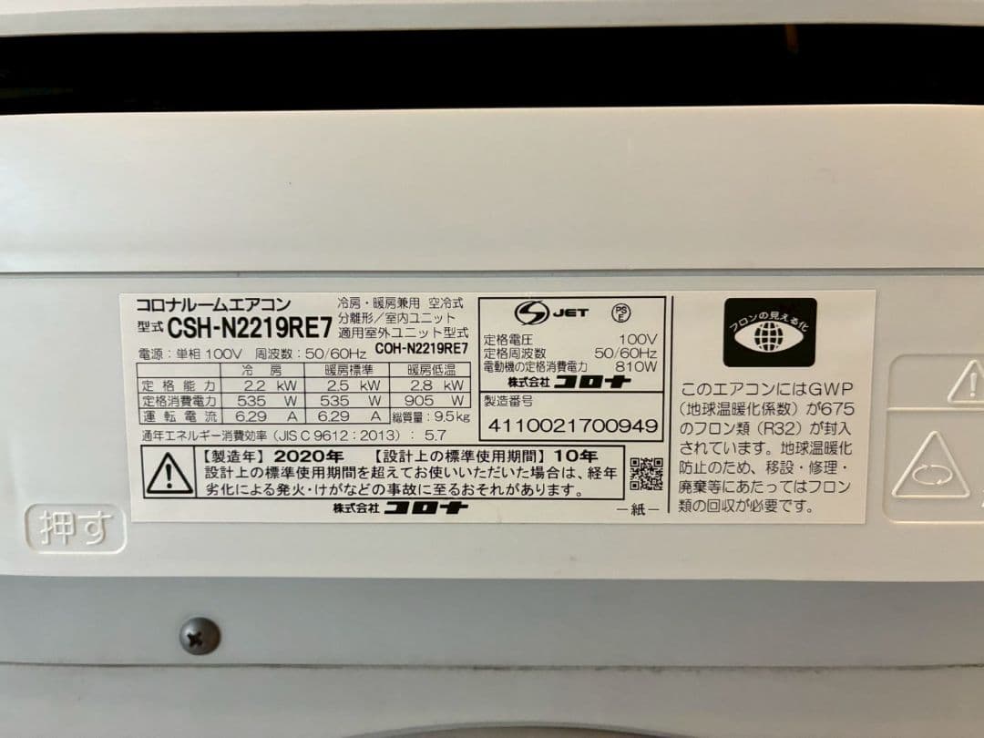 2063 コロナ【CSH-N2219RE7】2020年製 6畳 エアコン 中古