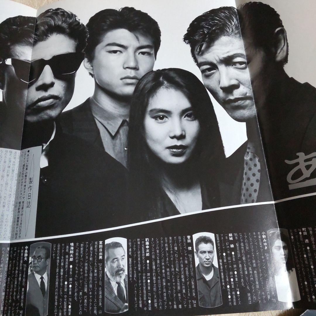 あぶない刑事柴田恭兵舘ひろし非売品プレスパンフレット