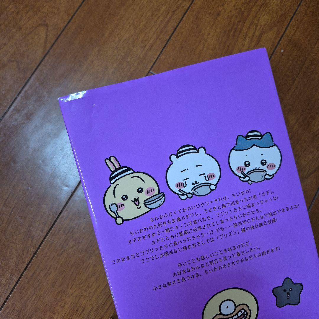 ちいかわ 全巻 ナガノ　１～８　特装版　絵本つき　ポストカードつき