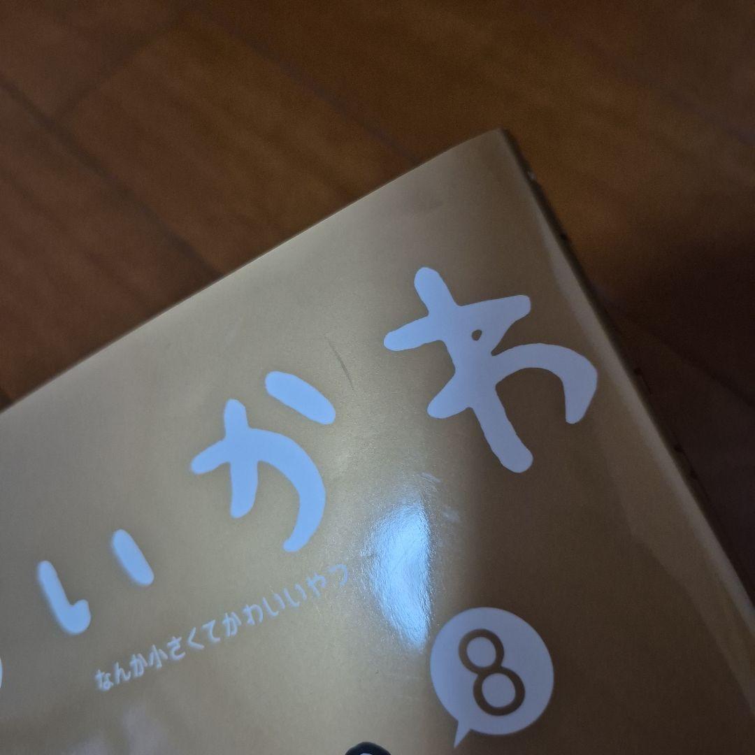 ちいかわ 全巻 ナガノ　１～８　特装版　絵本つき　ポストカードつき