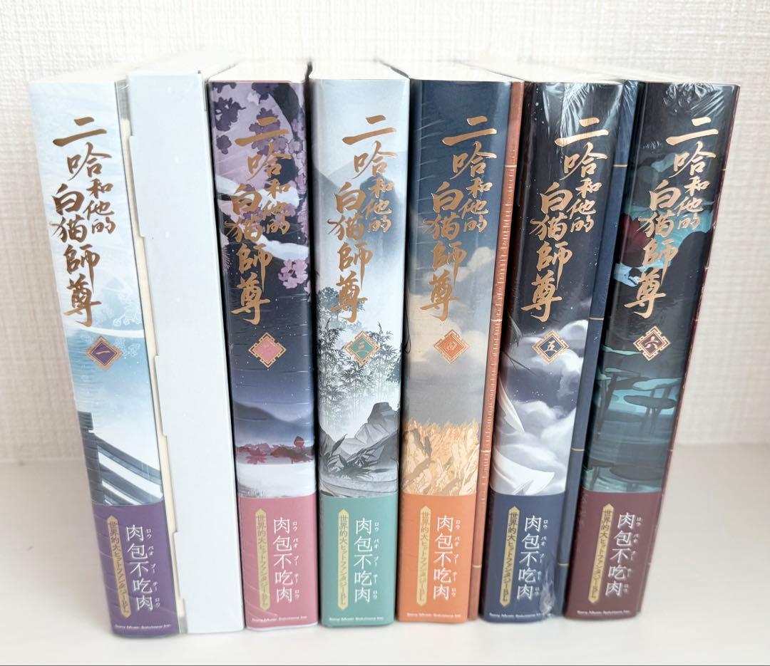 二哈和他的白猫師尊 日本語 小説 1~6巻 特装版 ＋カフェコースターまとめ売り