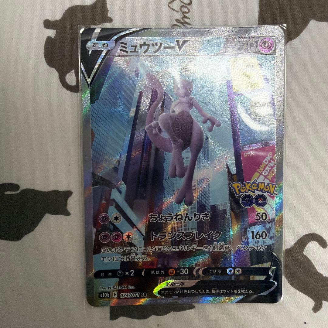 ミュウツーV SR S10b Pokémon GO 074/071