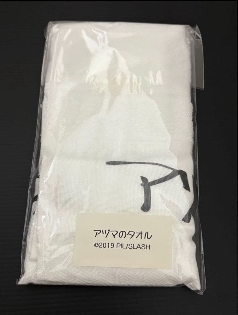 paradise パラダイス アヅマのタオル 非売品 ピルスラ