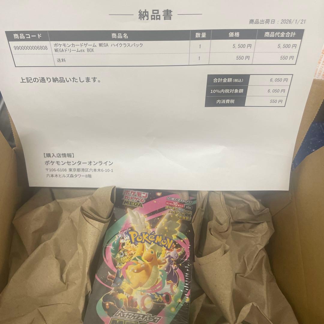 ポケモンカードゲーム　MEGA ハイクラスパック　MEGAドリームex BOX
