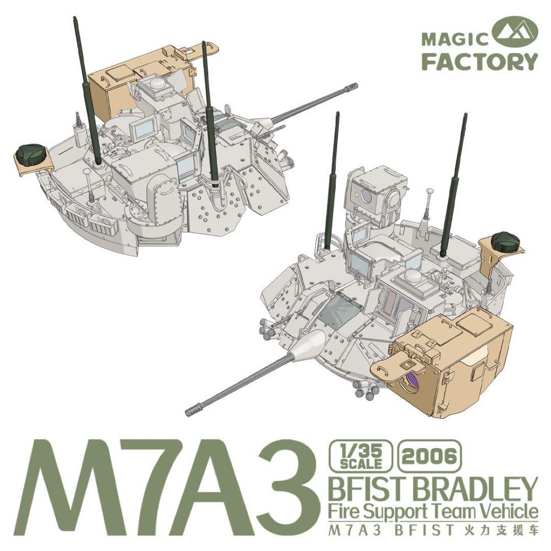 1/35M7A3 BFIST ブラッドレー /マジックファクトリー