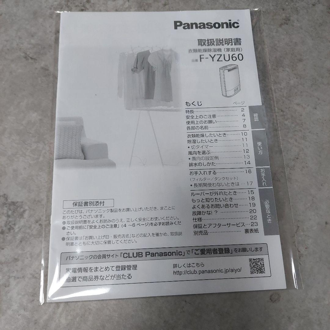 パナソニック 衣類乾燥除湿機 ~14畳 ミントグリーン F-YZU60-G