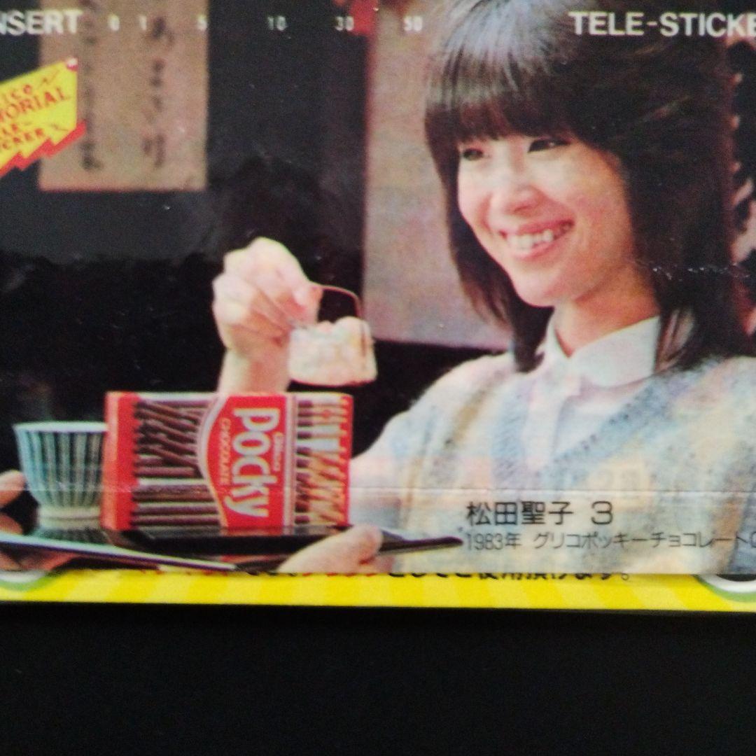 ポッキー テレカードみたいなステッカー 松田聖子 1986年