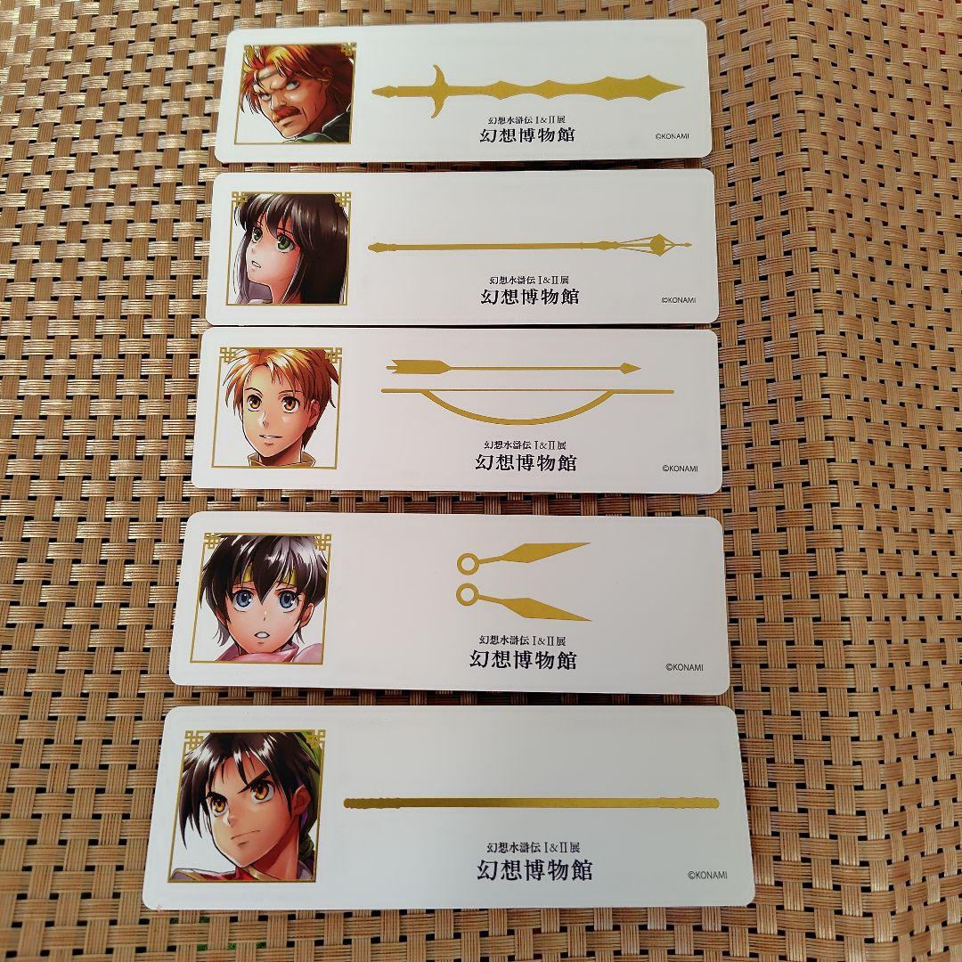 幻想水滸伝　博物館　幻水展　ブラインドセリフキーホルダー　幻水Ⅰ　コンプリート