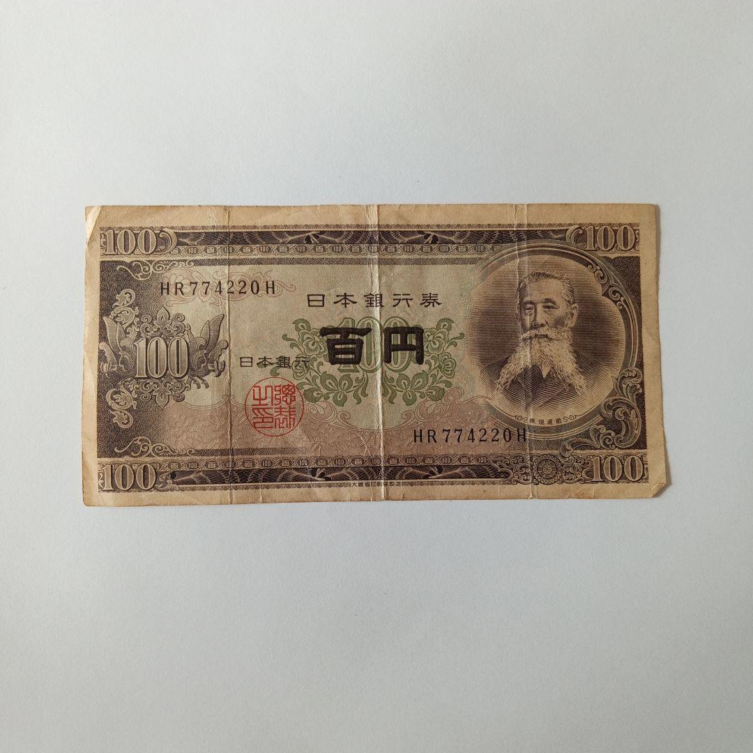 ☆日本 琉球 使用済＆未使用切手 コレクション　おまけ百円札☆