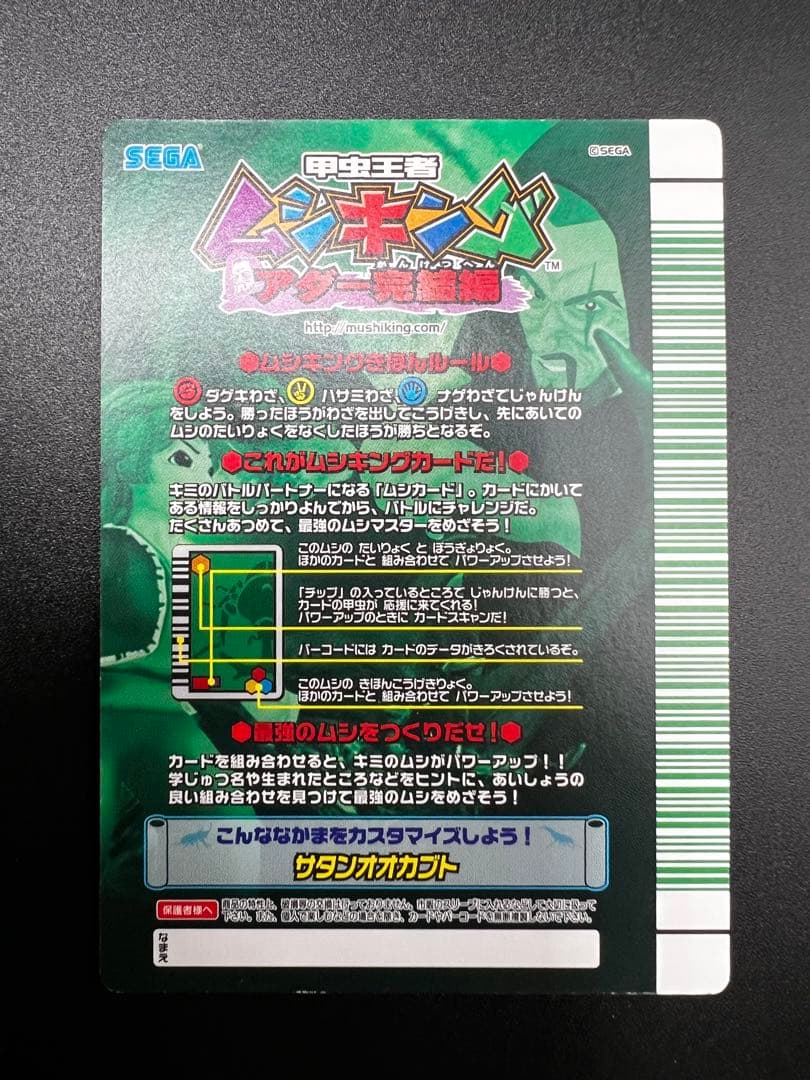 ムシキング　アダー完結編　4枚　セット