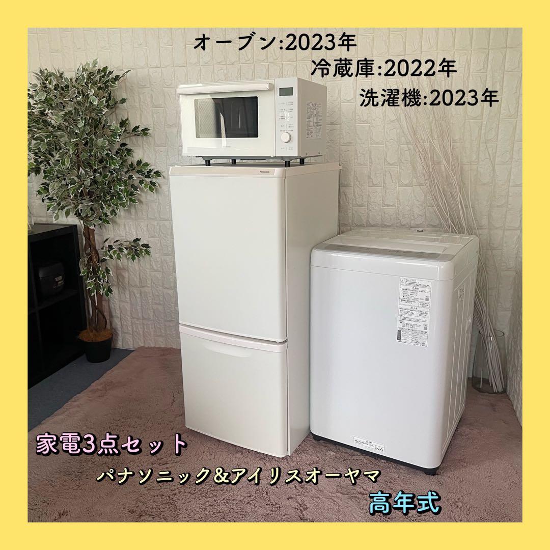 都内23区配送無料✨家電3点セット　冷蔵庫　洗濯機　オーブン　パナソニック　美品