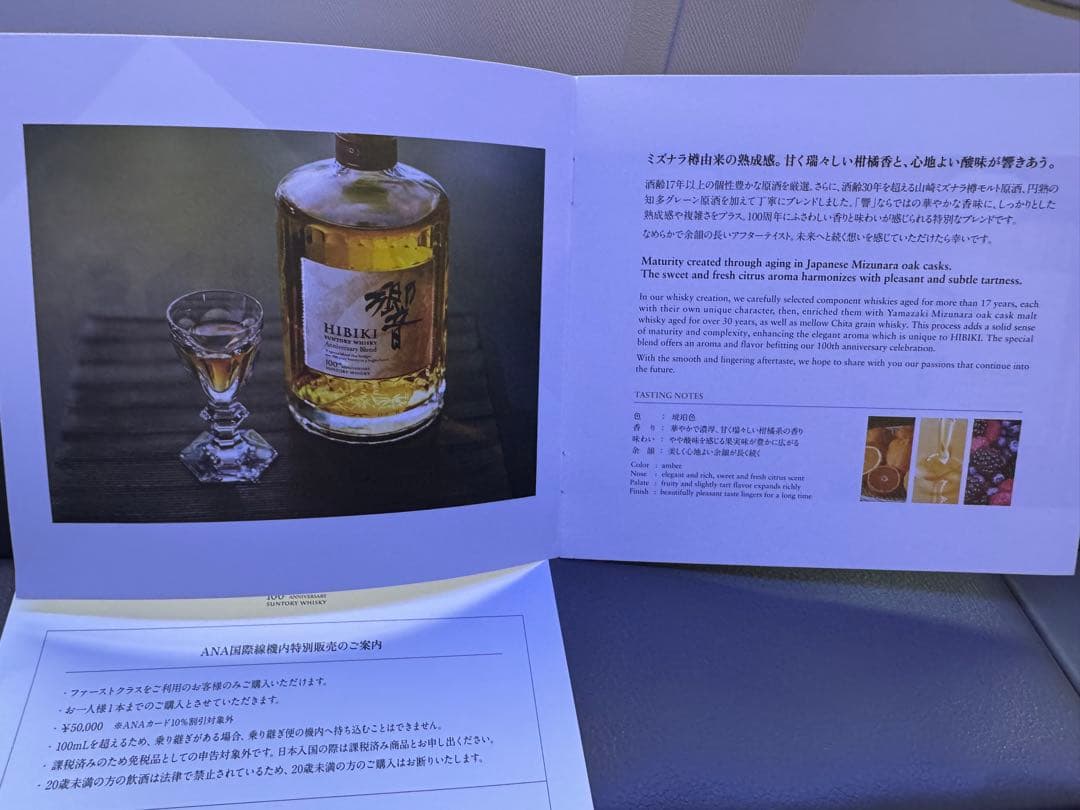 【即決】響 HIBIKI ブレンデッドウイスキー 700ml