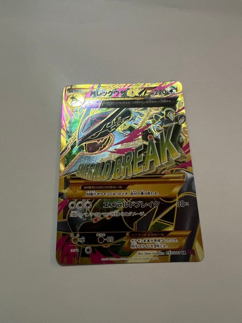 MレックウザEX エメラルドブレイク UR 095/081