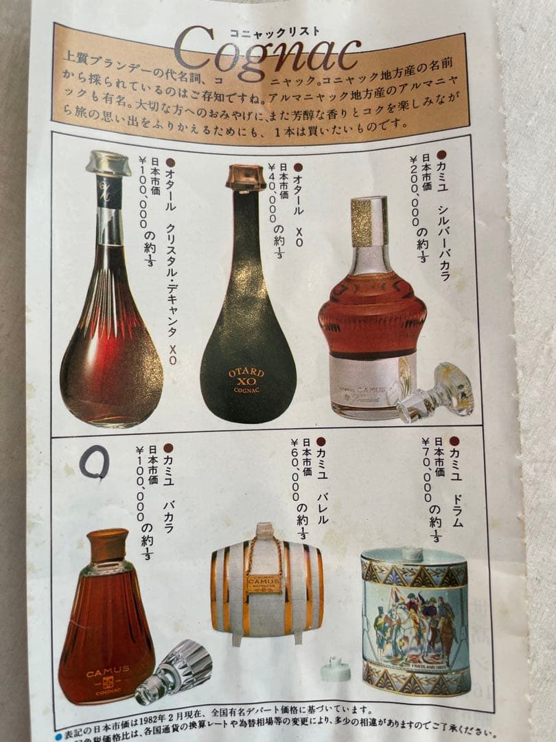 【値下げ】CAMUS カミュ　バカラクリスタルボトル　ブランデー　未開封