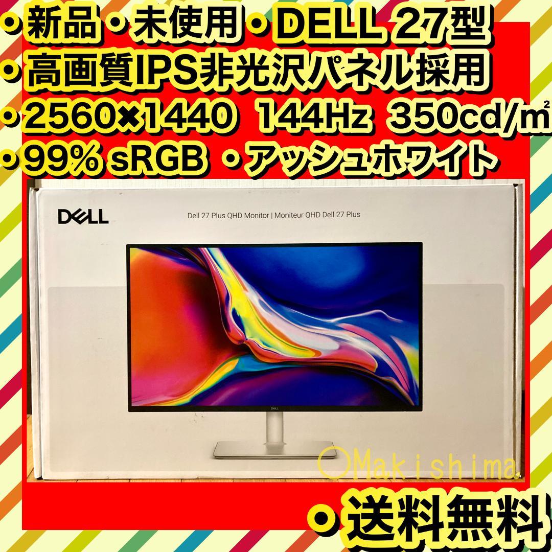 新品 Dell 27インチ 2560x1440 144Hz モニター ホワイト