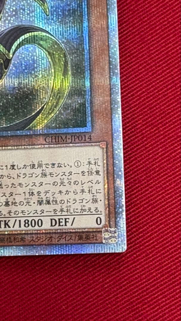 遊戯王 輝光竜セイファート 20th シークレット
