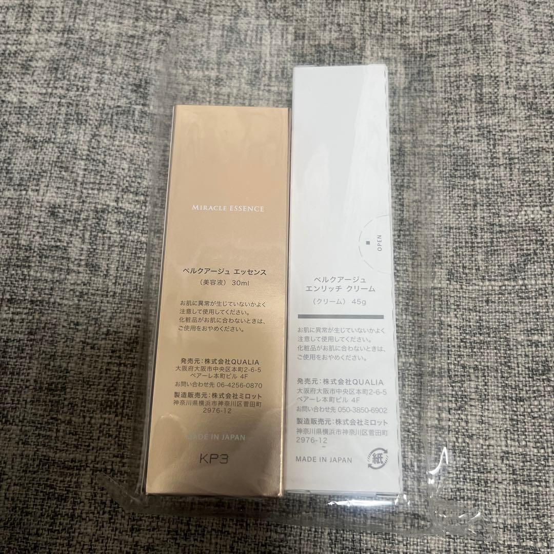 クオリア　ベルクアージュ　美容液　クリームセット