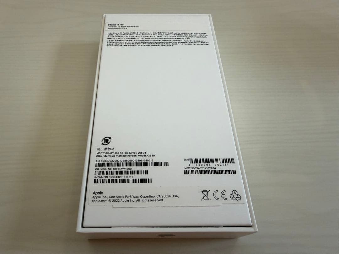iPhone 14 Pro シルバー SIMロックフリー　256GB
