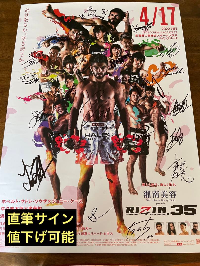 ゆ*け様 RIZIN35 直筆サインポスター　B2