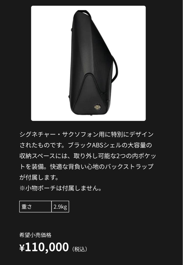 【ほぼ新品】アルトサックス、シグネチャー用ケース