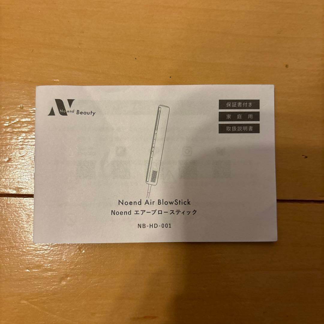 Noend エアーブロースティックドライヤー 箱付き