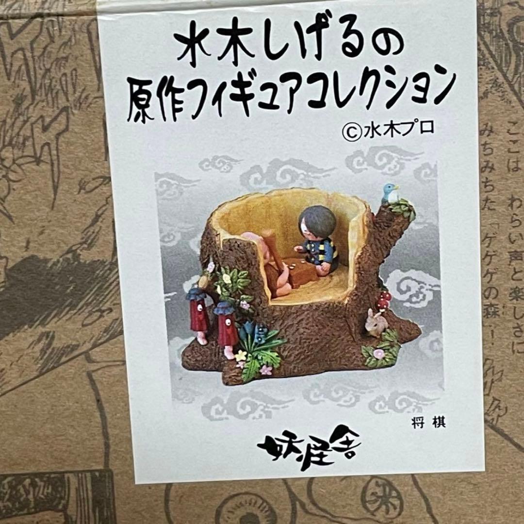 ゲゲゲの鬼太郎　水木しげるの原作フィギュアコレクション　置物　将棋