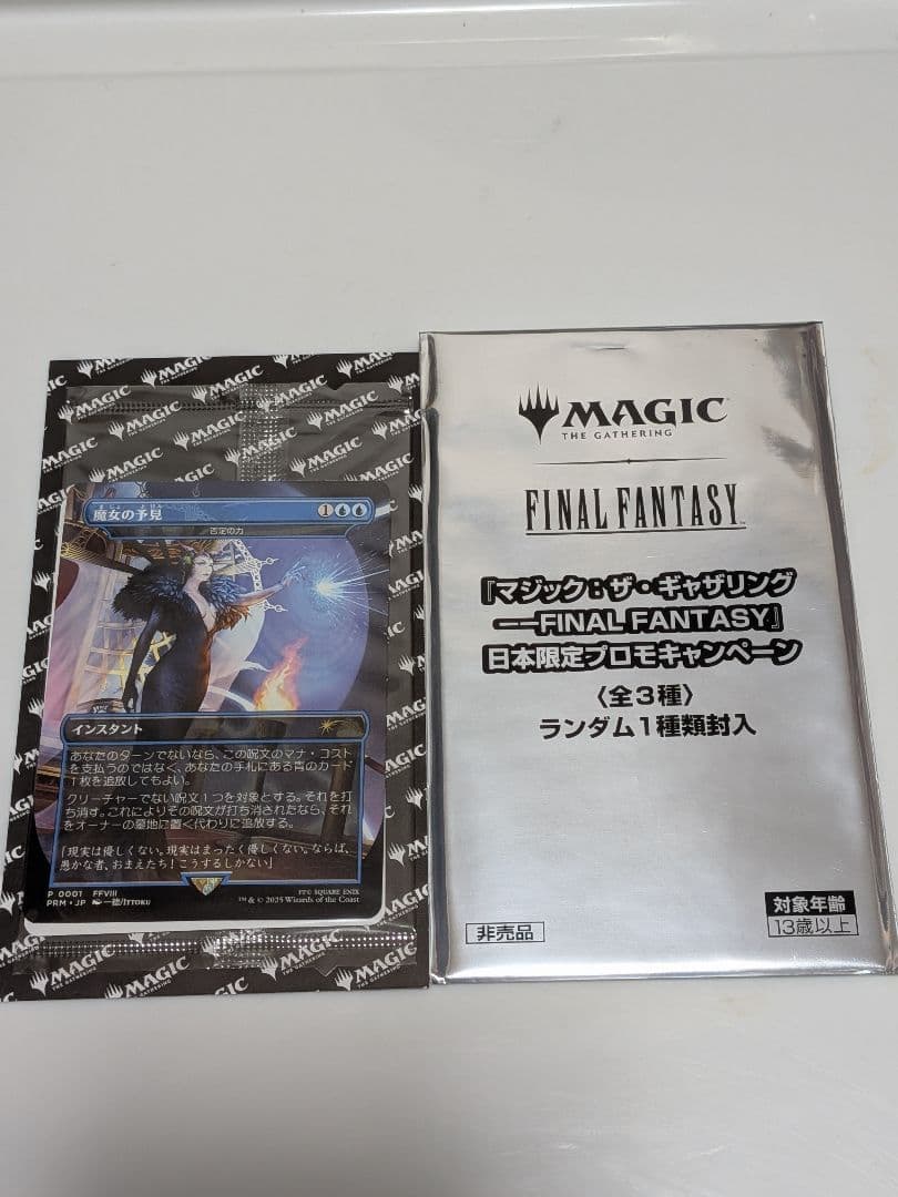 魔女の予見 否定の力 日本限定プロモカード 未開封商品