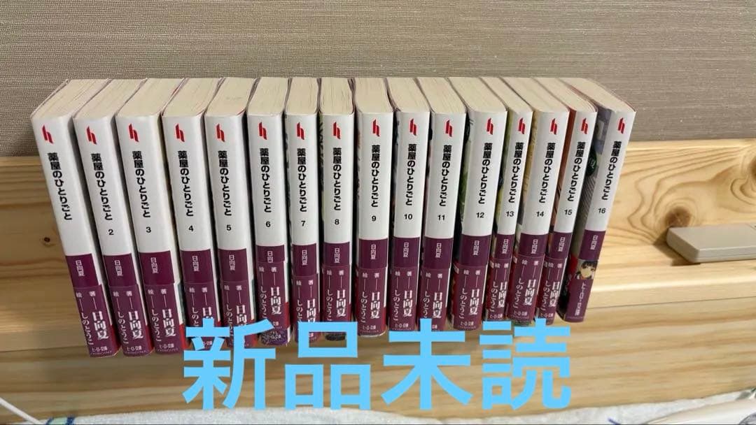 薬屋のひとりごと　全巻