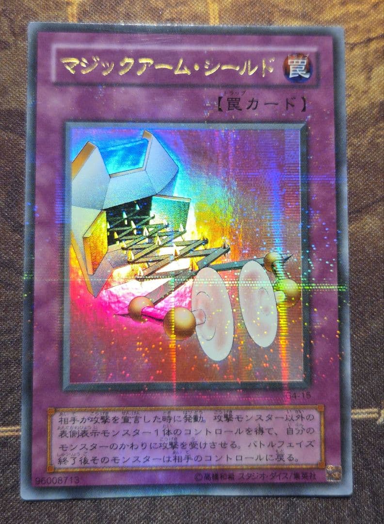 遊戯王 マジックアーム・シールド ウルトラパラレルレア