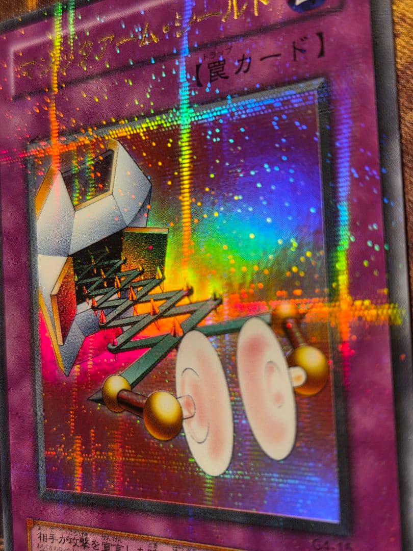 遊戯王 マジックアーム・シールド ウルトラパラレルレア