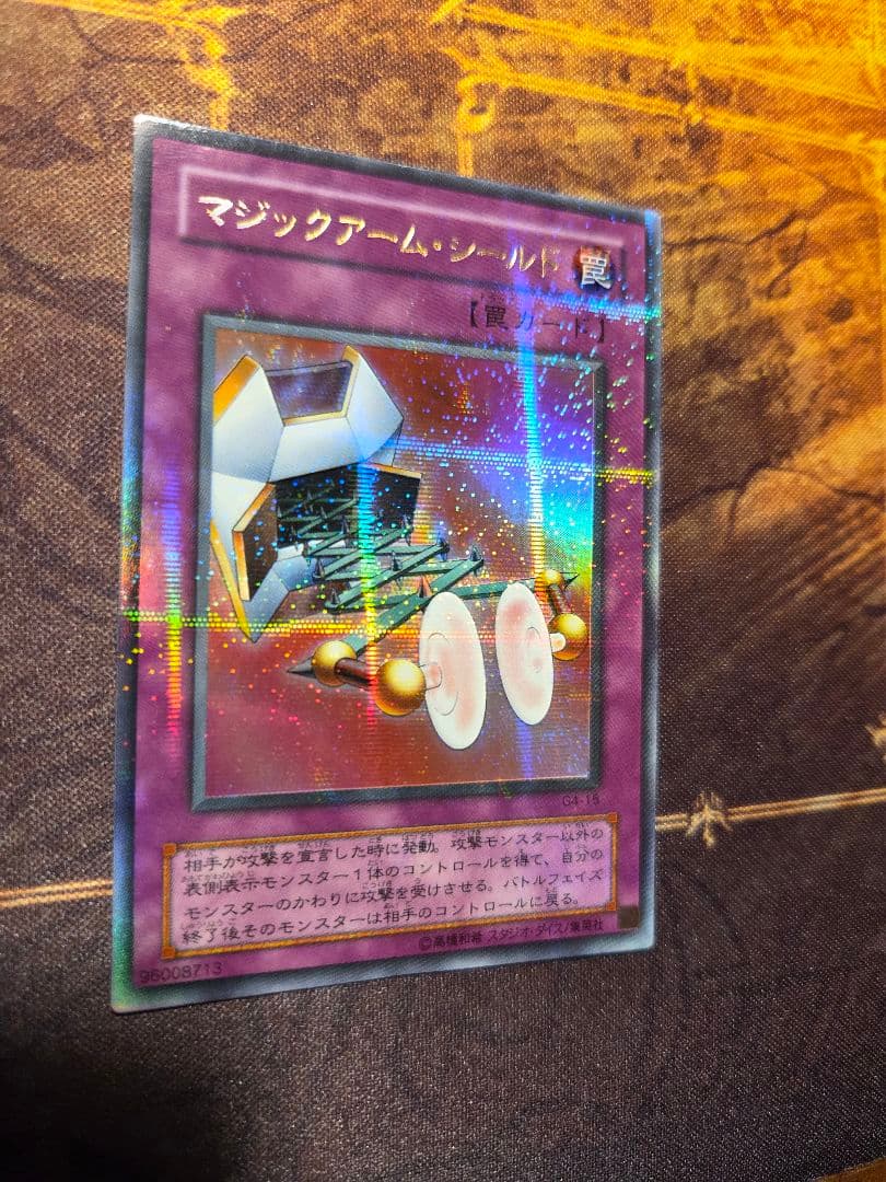 遊戯王 マジックアーム・シールド ウルトラパラレルレア